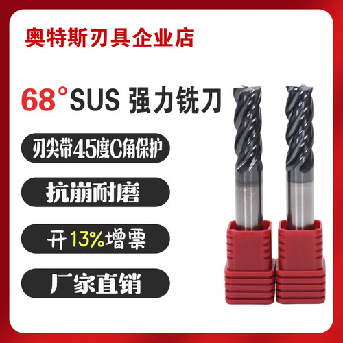高效不锈钢钛合金高温重切铣刀