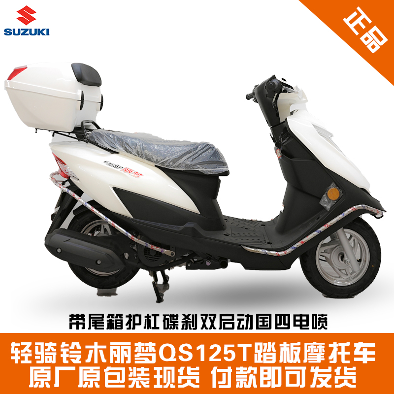 国四电喷摩托车Suzuki/铃木125