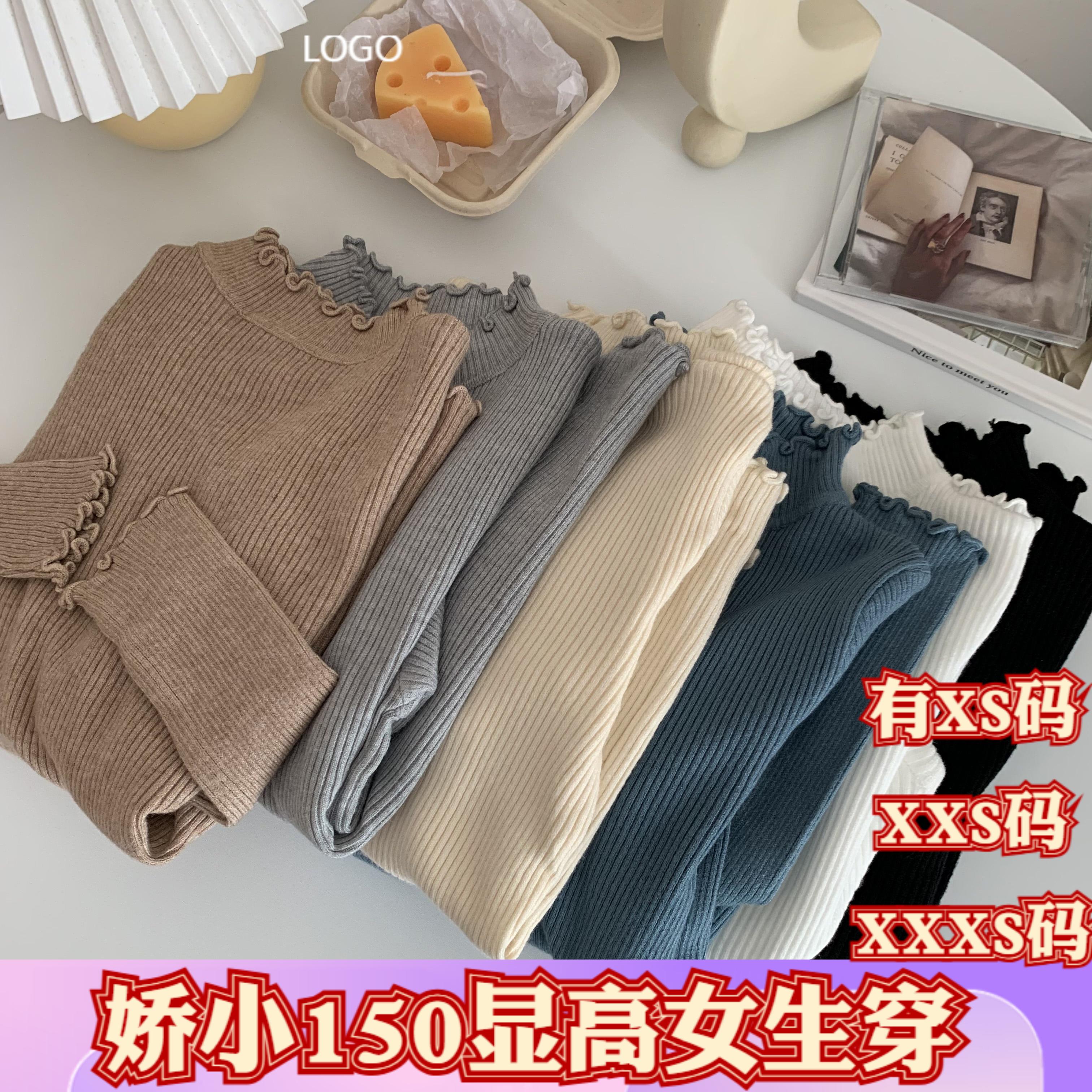 加小码150cm显高女装冬季矮小个子XXXS针织衫高领木耳边打底衫女