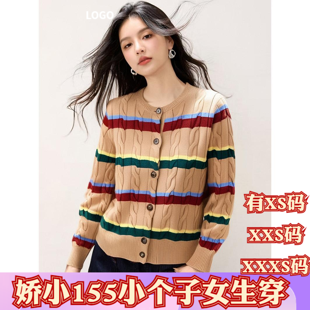 150cm小个子秋装女装XXXS显高加小码高级感撞色条纹长袖针织开衫