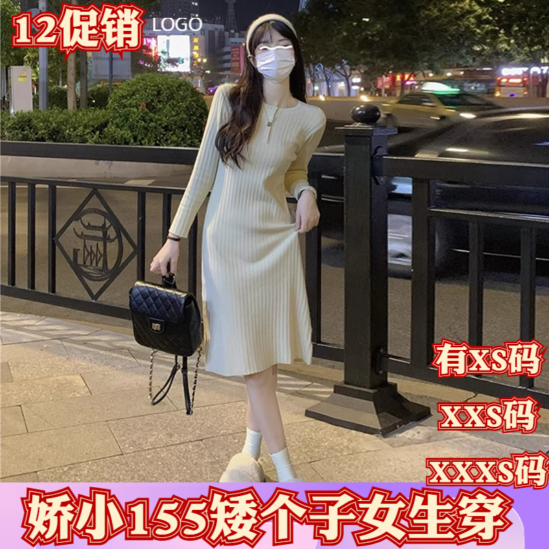 加小码女装冬装小个子150cm显高XXXS针织连衣裙高级感打底毛衣裙