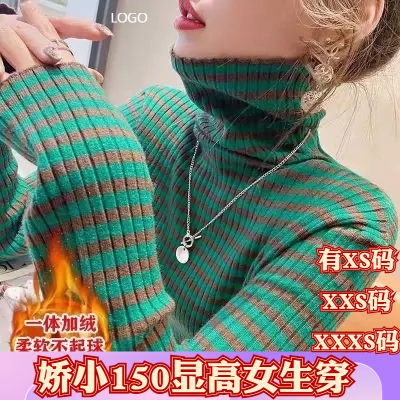 XXXS加小码冬装女装小个子显高150cm一体绒条纹高领堆堆领毛衣女