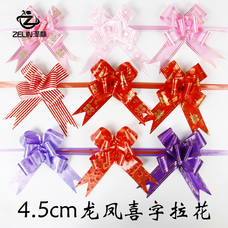 5cm喜字拉花 喜庆花篮装饰 婚车大拉花10条装