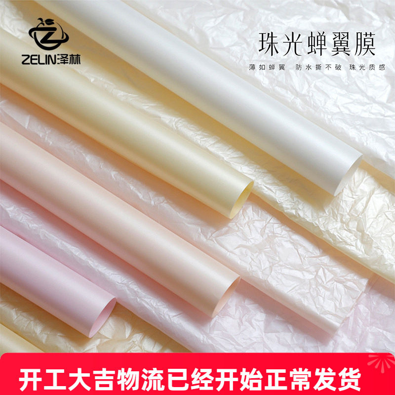 泽林新款珠光蝉翼膜花店鲜花包装纸网红花束内衬纸防水花艺包装纸