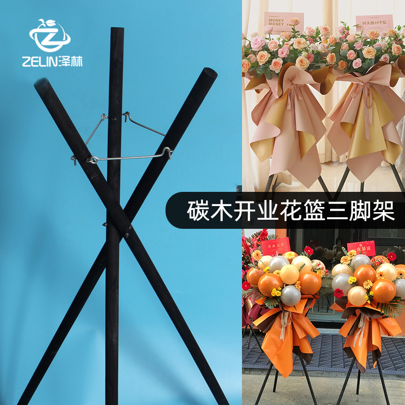 碳化实木开业花篮三脚架鲜花花艺三角架网红气球花篮架子花店用品