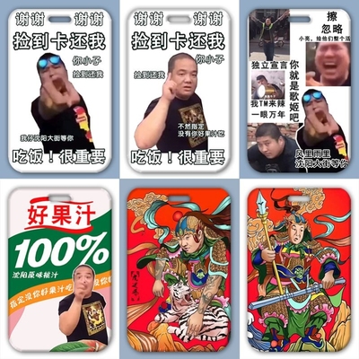 东北往事虎哥刀哥饭卡卡套指定没你好果汁吃公交卡保护套无透明窗