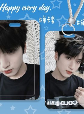 严浩翔卡套学生滑盖饭卡公交卡身份证件保护套门禁卡校园卡收纳