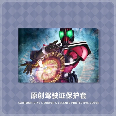 假面骑士卡通驾驶证保护套二合一行驶证机动车驾照本皮套高颜值