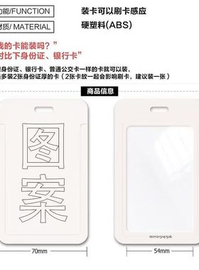 韩漫backlight背光卡套学生滑盖饭卡公交卡水卡ins风门禁卡校园卡