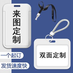 来图私人定制滑盖卡套饭卡厂牌学生校园卡公交地铁卡工作证套挂绳