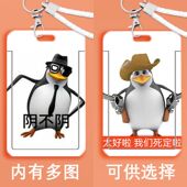 企鹅抽象文字搞怪学生滑盖卡套饭卡公交身份证件门禁校园卡保护套