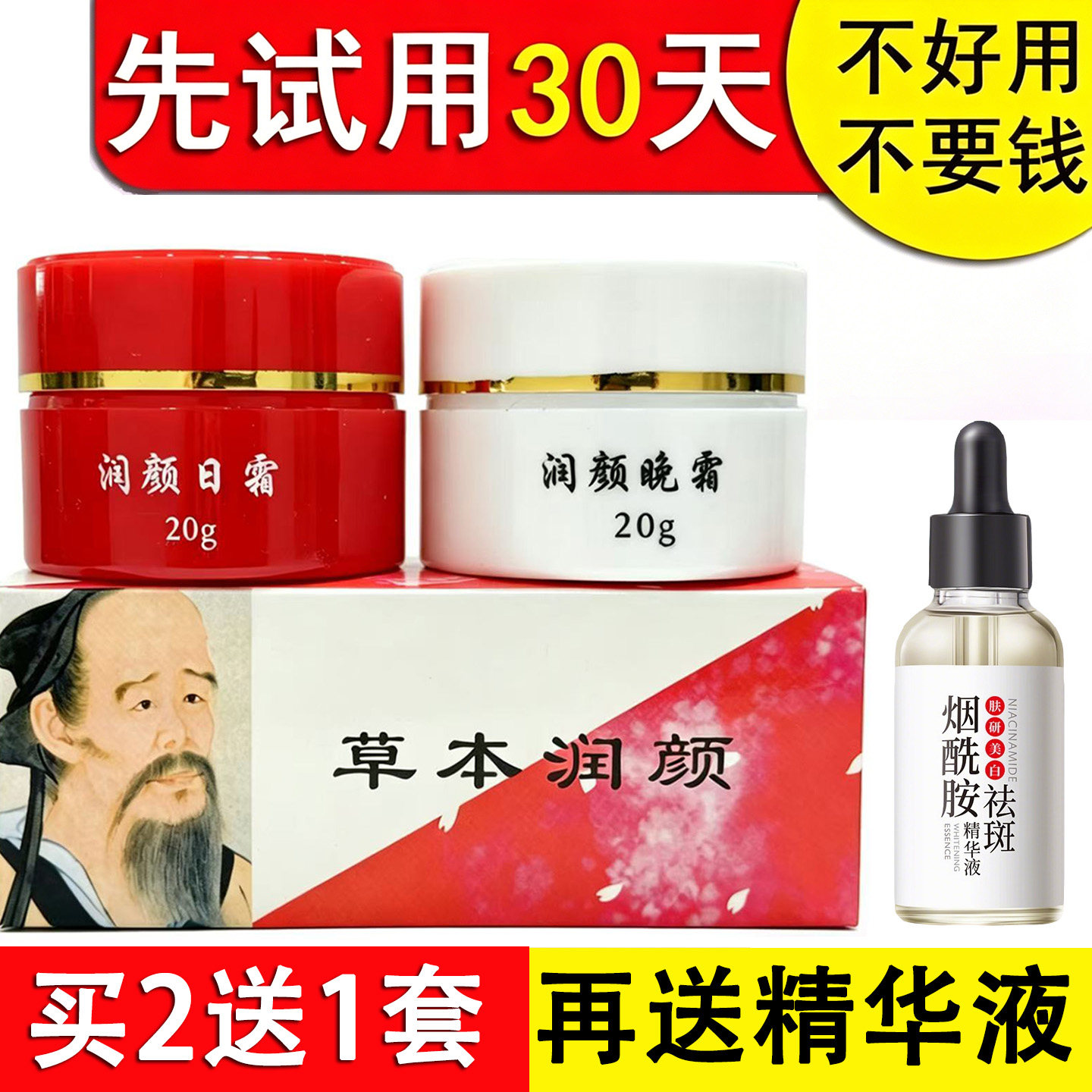 无锡老人头中医红白瓶中药美容日晚霜美颜套装提亮肤色雀斑晒斑