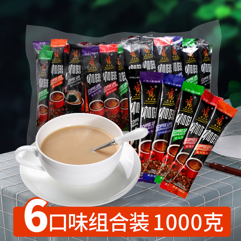 弗里杨咖啡粉1000g云南小粒咖啡三合一速溶香浓6口味组合咖啡饮品