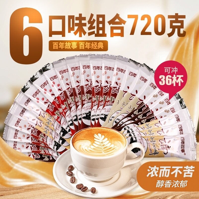 弗里杨百年故事 精品咖啡速溶三合一特浓礼品盒装 云南小粒咖啡粉