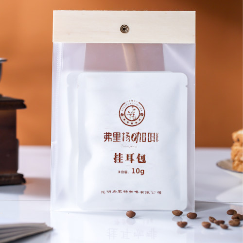 弗里杨挂耳咖啡 云南小粒咖啡豆现磨纯黑咖啡粉滤泡式挂耳咖啡5包