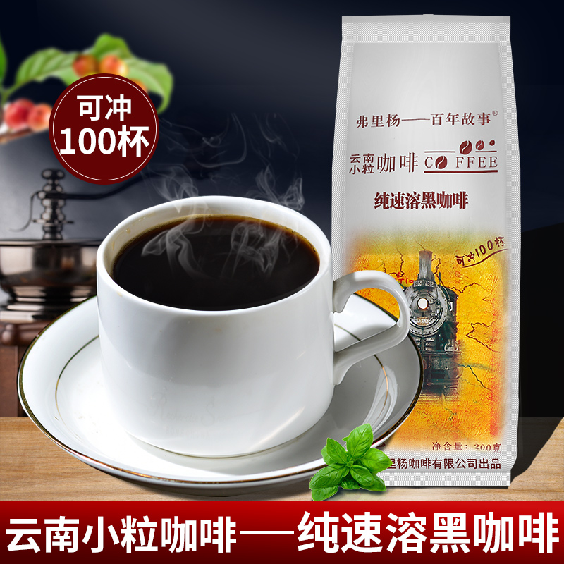 云南速溶无添加健身燃卡纯黑咖啡