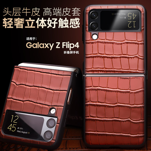 三星ZFlip4牛皮商务保护壳