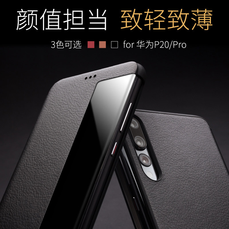 洽利适用于华为p20pro手机壳真皮套p20智能休眠翻盖式视窗手机套p20