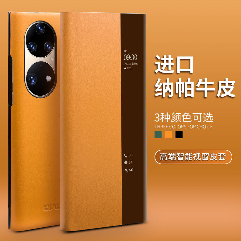 华为p50pro高档牛皮翻盖式保护套