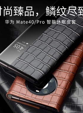 洽利适用于华为mate40pro手机壳真皮mate30pro翻盖防摔p50pro保护套智能视窗商务p40pro鳄鱼纹壳套mate40皮套