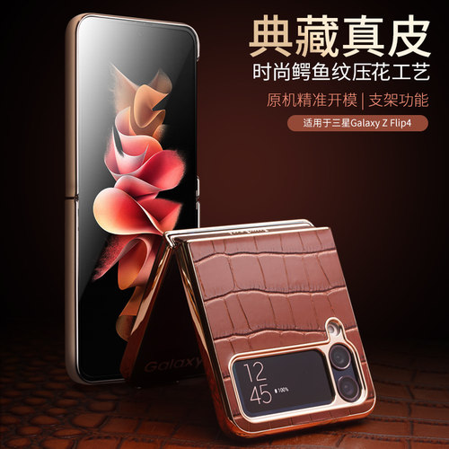 三星ZFlip4真皮商务保护壳