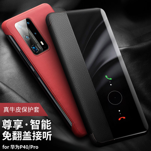 华为p40手机壳翻盖皮套智能休眠