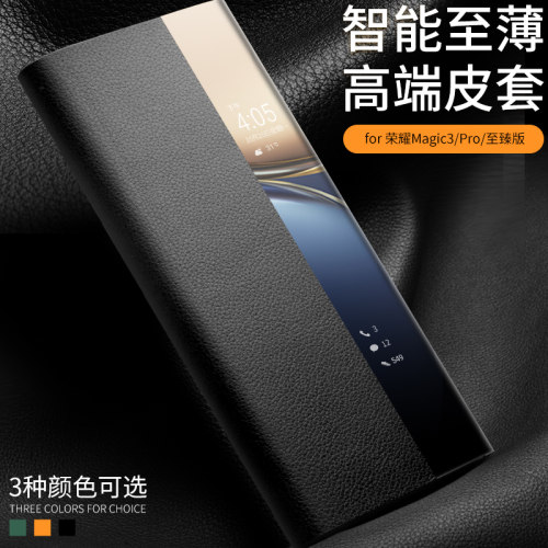 荣耀magic3手机壳翻盖皮套至臻