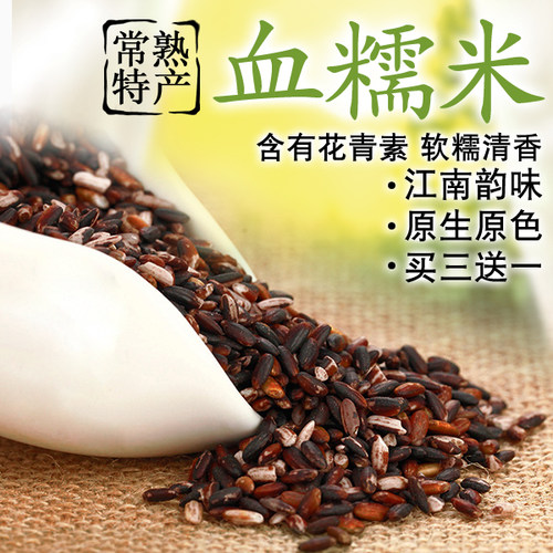 新江苏常熟鸭血糯米500g
