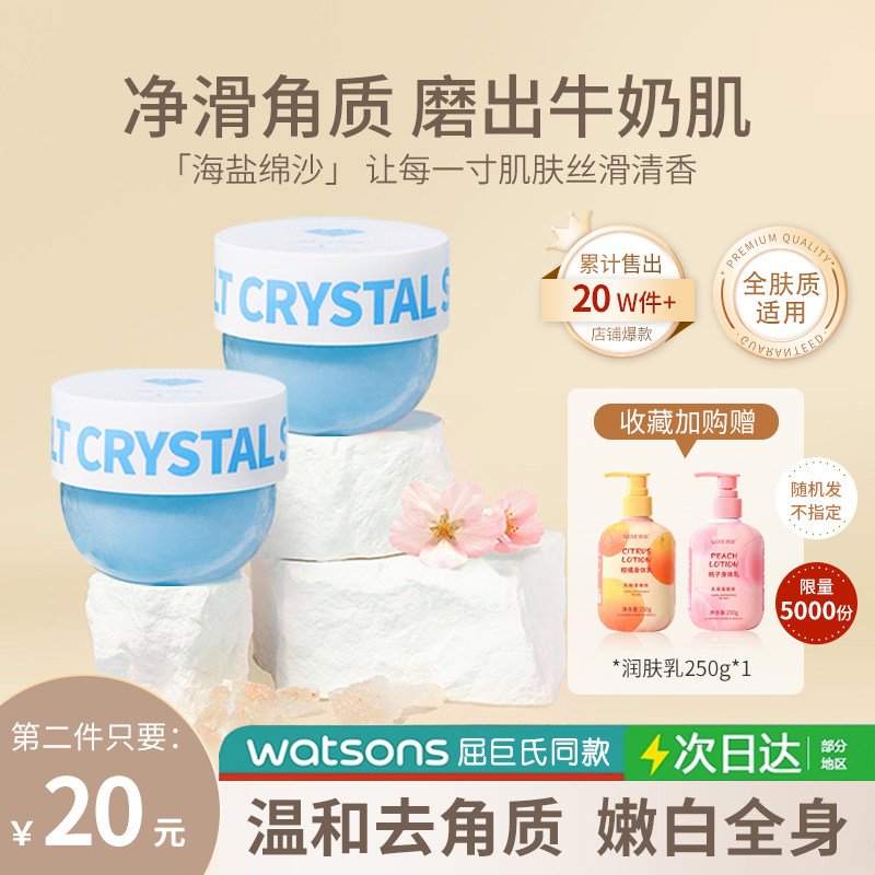屈巨氏海盐水晶磨砂膏身体沐浴女去角质深层清洁全身光泽保湿嫩肤