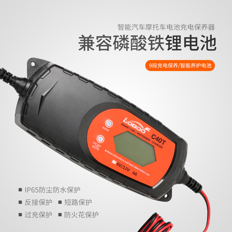 LOBOO萝卜摩托车充电器汽车锂电电瓶12V通用全自动智能快充蓄电池