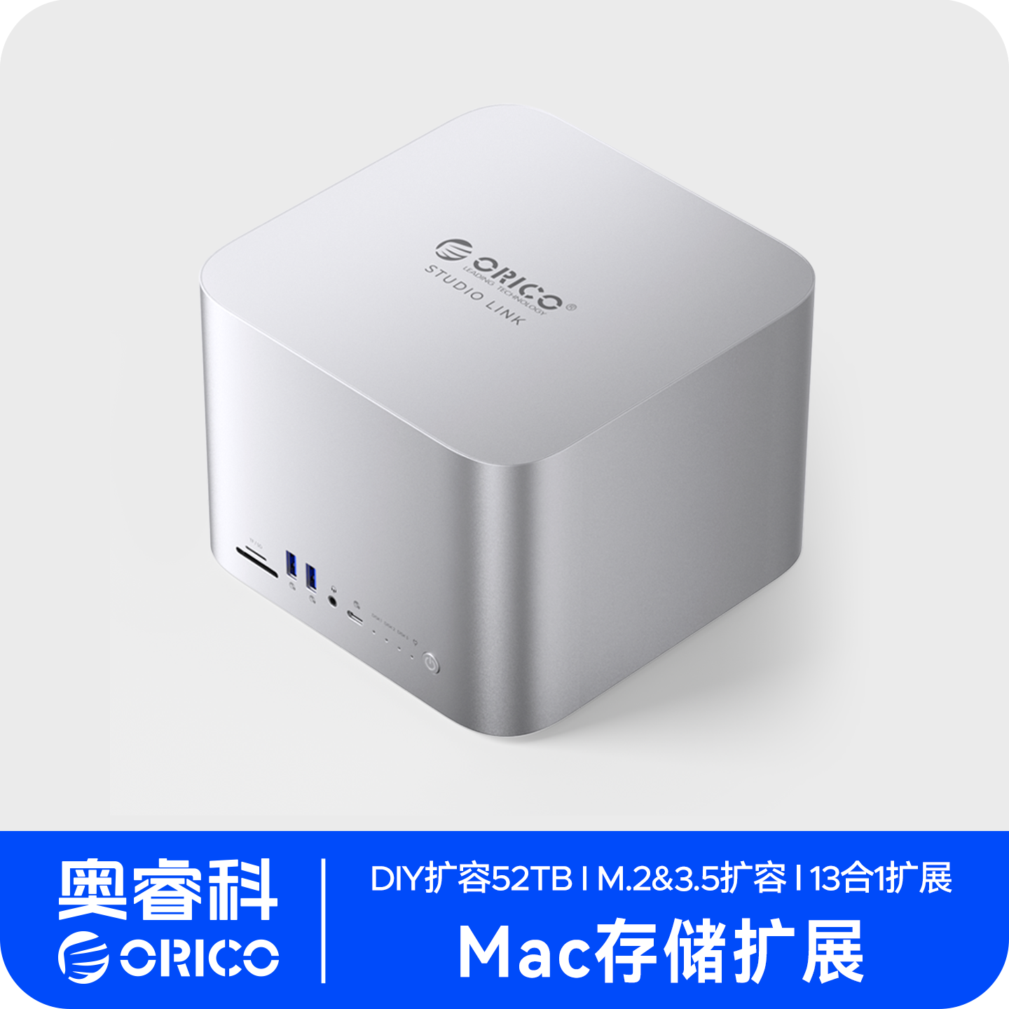 Orico奥睿科硬盘盒扩展坞Mac扩容