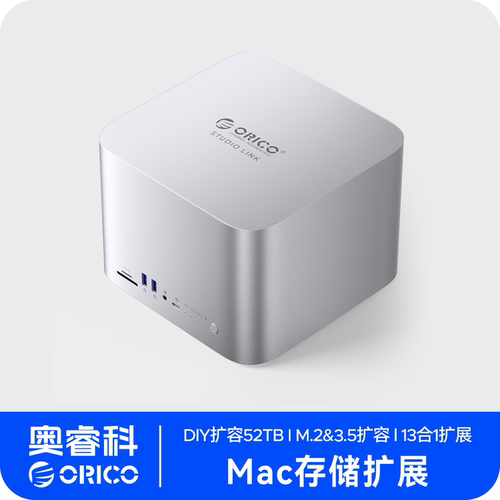 Orico奥睿科硬盘盒扩展坞Mac扩容