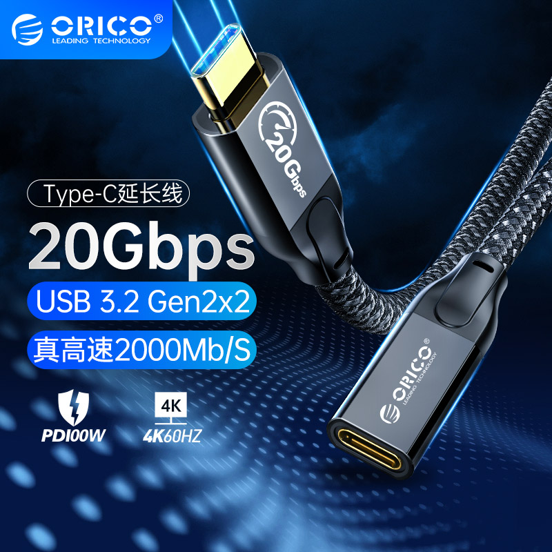 ORICO/奥睿科typec延长线USB3.2Gen2X2公对母全功能数据线20gbps充电100wPD投屏4K连接扩展坞硬盘电脑手机 3C数码配件 数据线 原图主图