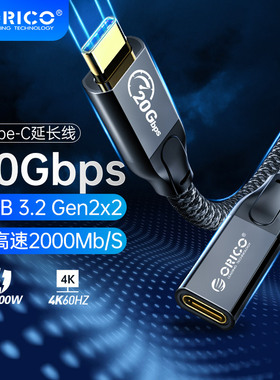 ORICO/奥睿科typec延长线USB3.2Gen2X2公对母全功能数据线20gbps充电100wPD投屏4K连接扩展坞硬盘电脑手机