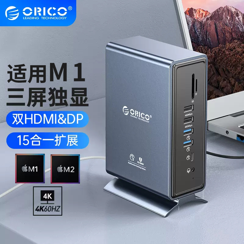Orico/奥睿科适用M1TypeC拓展坞