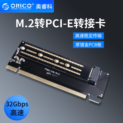 M.2固态硬盘扩展卡Orico/奥睿科