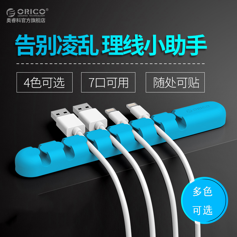 奥睿科Orico 桌面数据线收纳理线器固定卡扣器手机充电线整理器耳机缠线绕线器硅胶整理夹集线器保护套