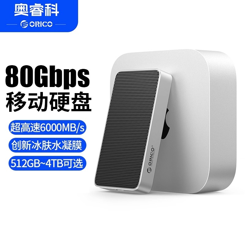 奥睿科雷电5移动ssd固态硬盘80Gbps适用M4Pro外接扩容固态硬盘盒