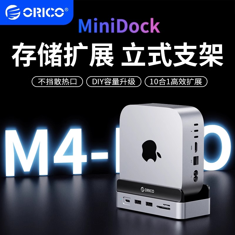 奥睿科适用MacMinim4拓展坞底座迷你电脑主机配件多接口typeC扩展坞M2硬盘盒8T扩容USB扩展高效散热立式支架