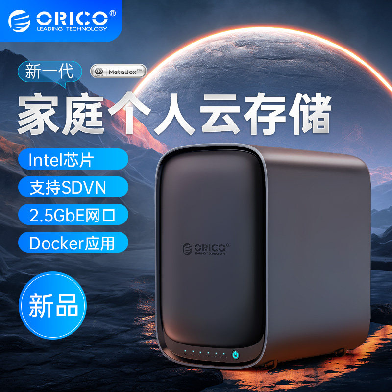 orico/奥睿科私有云nas存储服务器家用家庭网络存储私个人云局域网