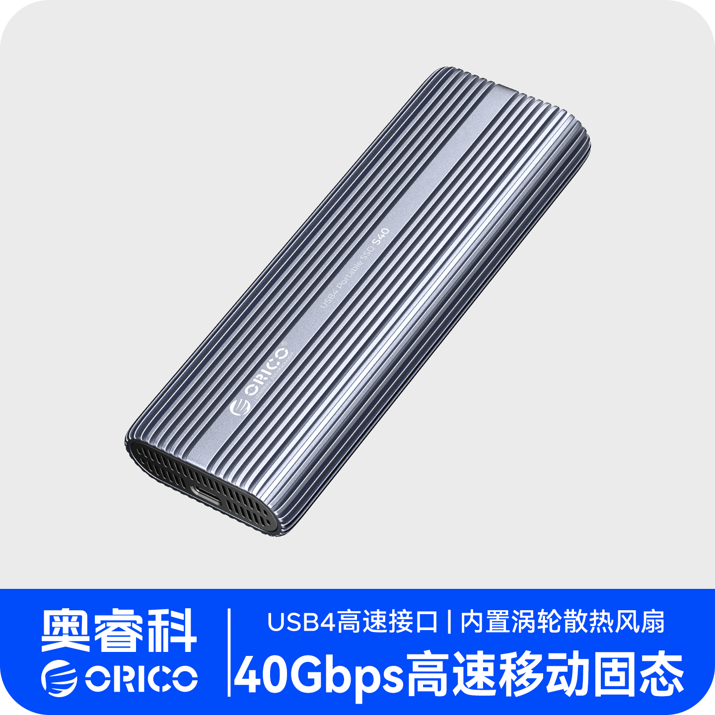 奥睿科M.2硬盘盒40Gbps