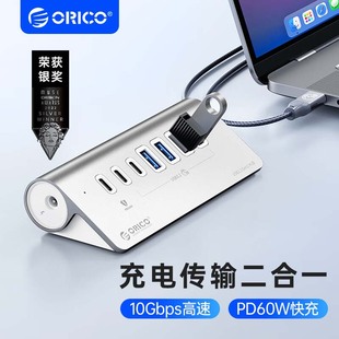 ORICO C拓展坞扩展器适用笔记本台式 Type 奥睿科USB3.2 电脑分线器带电源供电桌面集线器转接头多口hub延长线