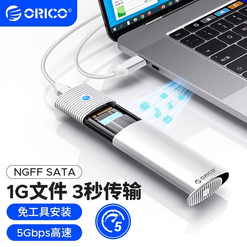 ORICO/奥睿科M.2硬盘盒