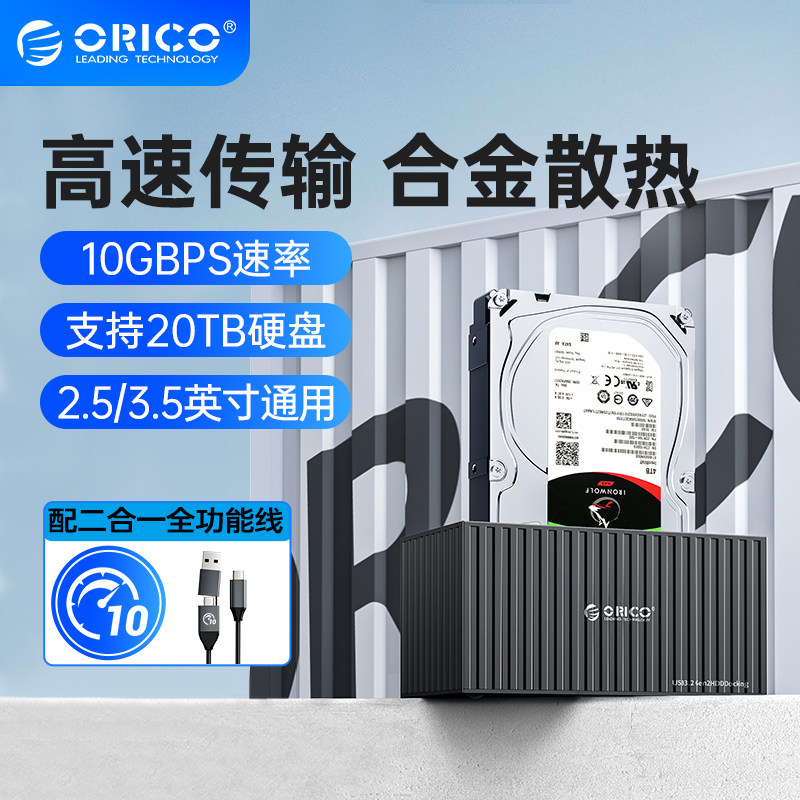ORICO/奥睿科 硬盘盒子底座3.5英寸USB3.2台式外置外接机械读取器