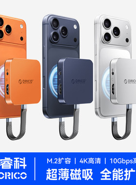 奥睿科m2磁吸拓展坞typec接口固态硬盘usb扩展适用苹果16手机ipad笔记本电脑macbook转接头iphone17pro读卡器