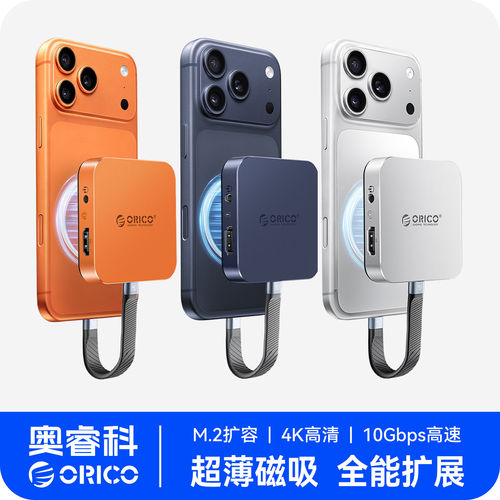 奥睿科磁吸Type-C扩展坞M.2读卡