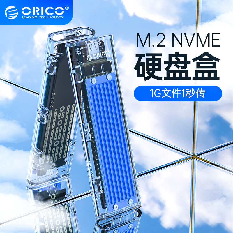 ORICO/奥睿科 m.2固态透明硬盘盒子usb3.1\Type-c外接nvme硬盘盒 电脑硬件/显示器/电脑周边 硬盘盒 原图主图