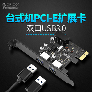 Pro机箱电脑USB3.0拓展转接卡USB接口免驱扩展卡 Mac E转USB3.0扩展卡多接口白黑苹果台式 Orico奥睿科PCI