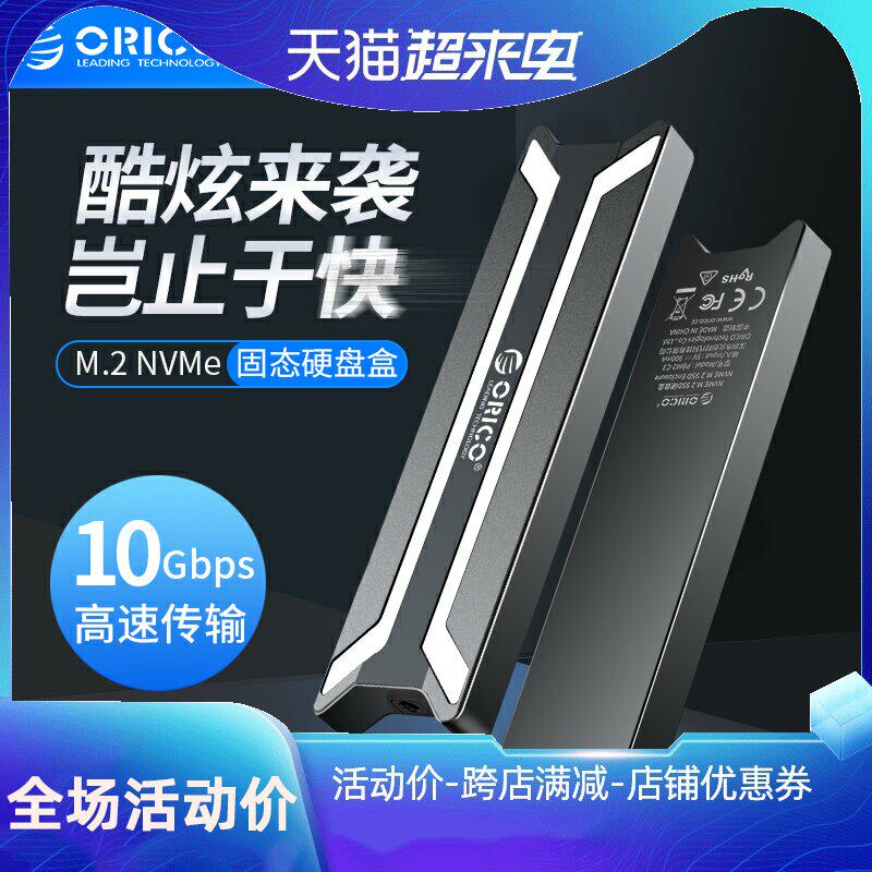Orico铝合金NVMe移动硬盘盒子M.2转TYPE-C3.1固态SSD外接读取壳器|ruв категории компьютерное оборудование/дисплей/Компьютерная периферия, Компьютерная периферия, жесткий диск - от Buy2taobao.com для оказания профессиональной услуги покупки агента Taobao