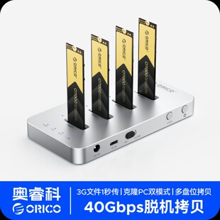 奥睿科m2硬盘盒多盘位ssd固态硬盘外接盒双协议NVME克隆拷贝机子